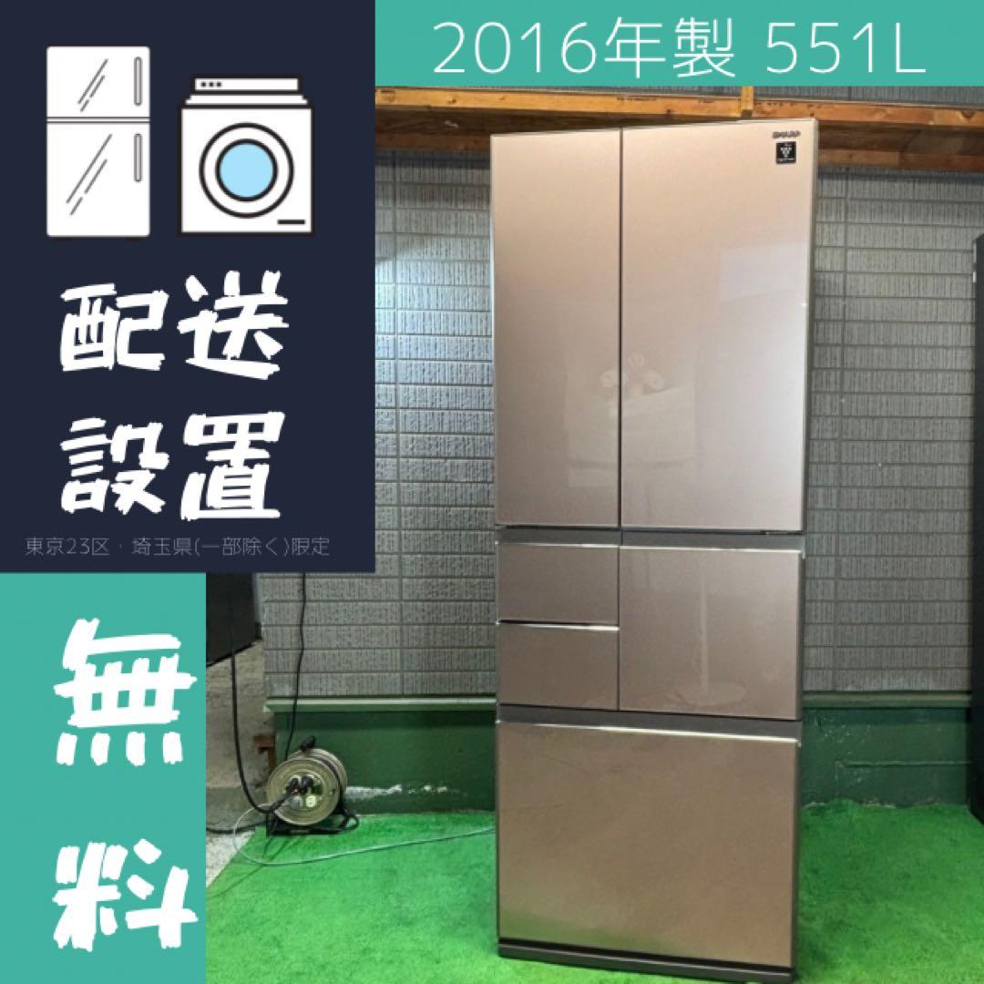 冷蔵庫 551L 大容量 おしゃれガラス面 人気 SHARP【地域限定配送無料】