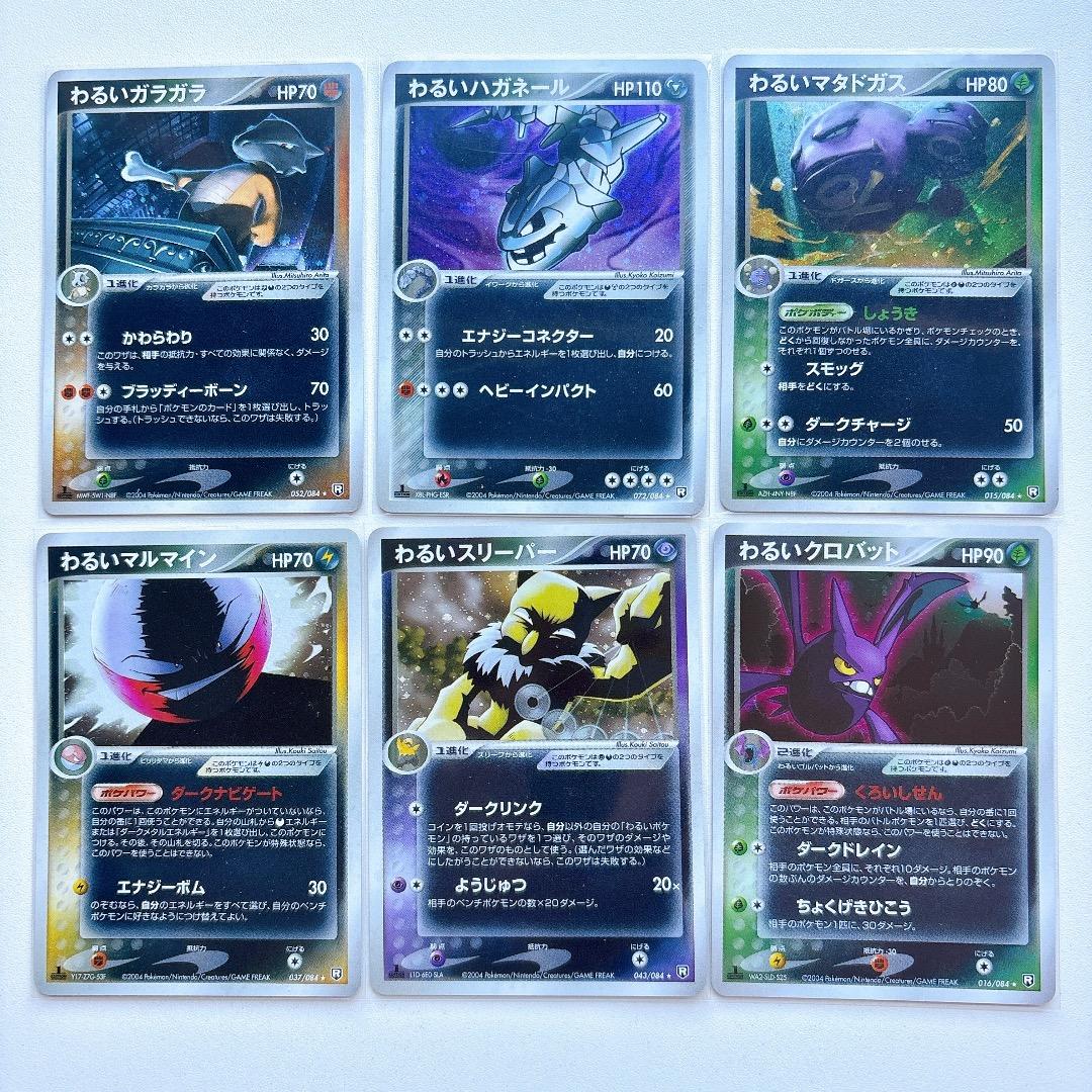 ポケモンカード　わるいポケモン　6枚　拡張パック ロケット団の逆襲
