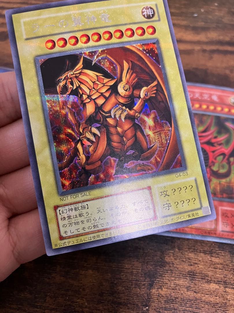 遊戯王 三幻神　オシリスの天空竜　オベリスクの巨神兵　ラーの翼神竜　シークレット