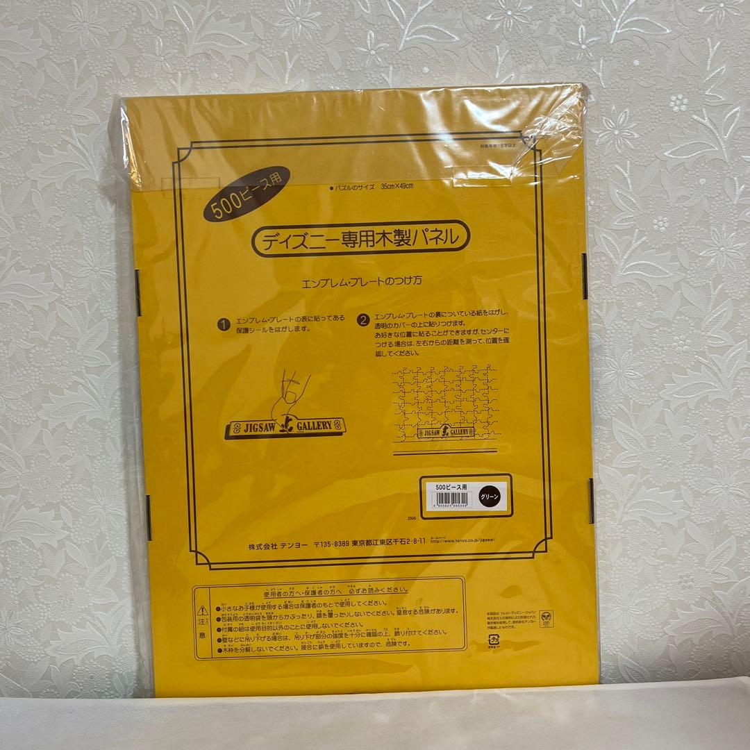 ディズニー専用木製パネル 500ピース