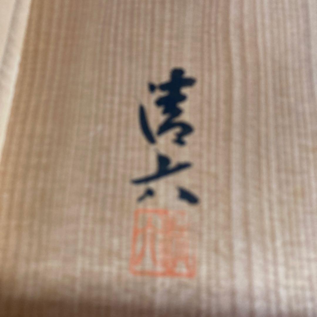 【中村清六】白磁の伝統　名窯　重要無形文化財　有田高麗庵　中村清六作　白磁　壷