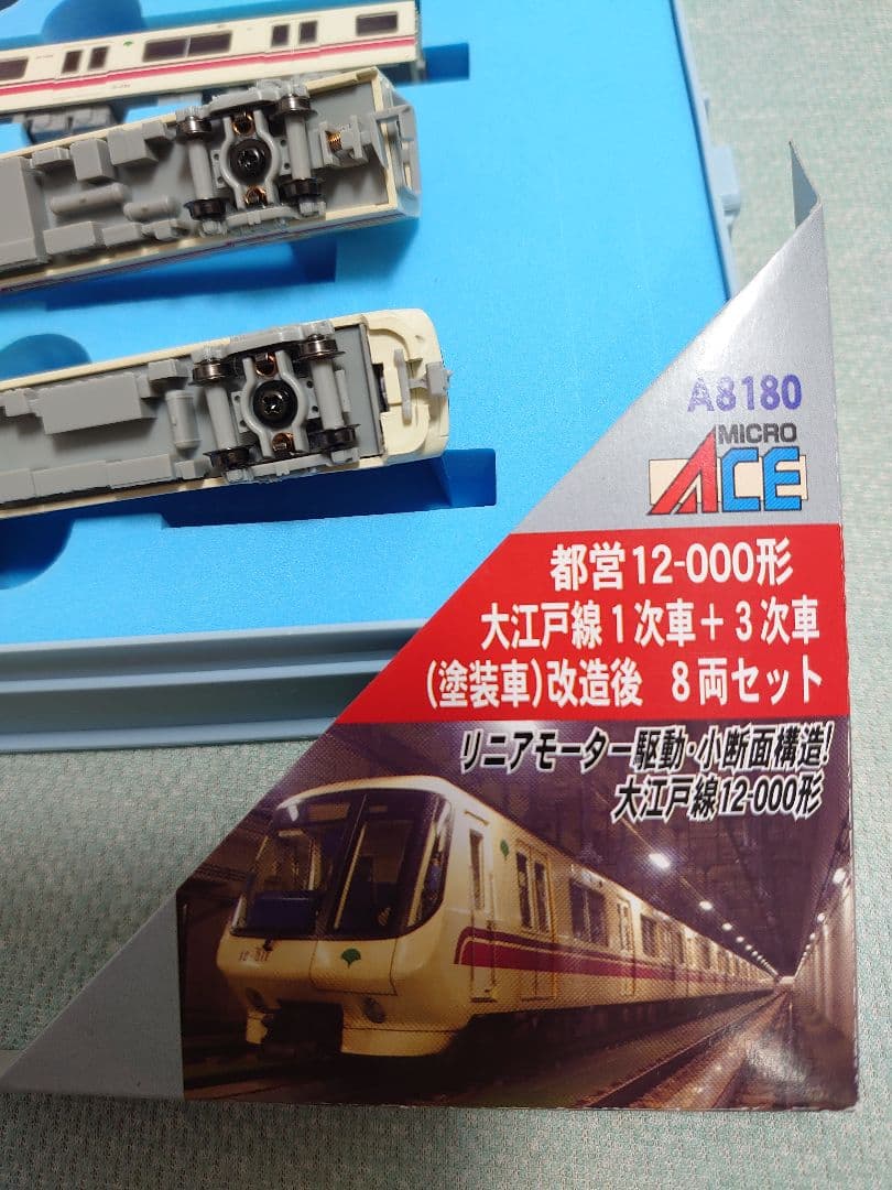都営 12-000形 大江戸線 A-8180 MicroACE マイクロエース