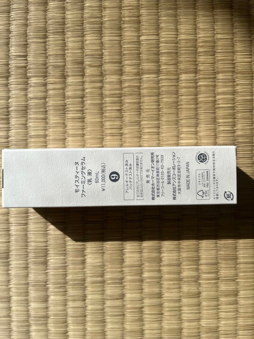 モイスティーヌ　Moisteane ファーミングセラム　新品未開封