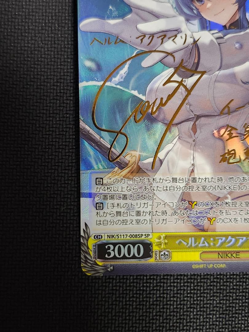 ヴァイスシュヴァルツ ニケ ヘルム：アクアマリン sp