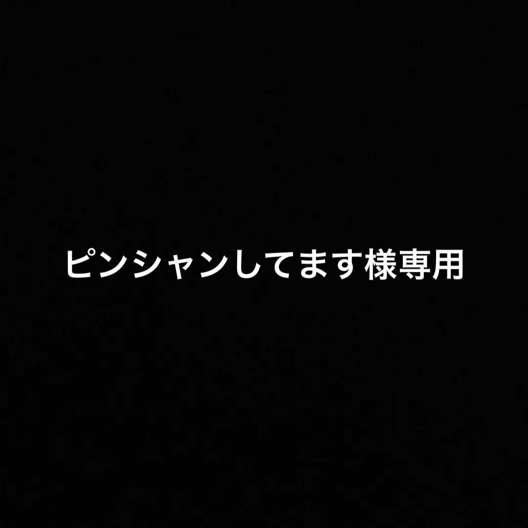 ピンシャンしてます