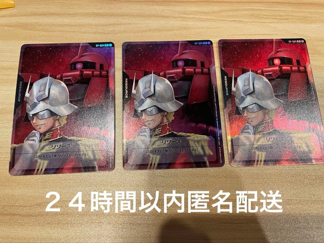 【ガンダムTCG】シャア　リソース３枚セット(２４時間以内匿名配送