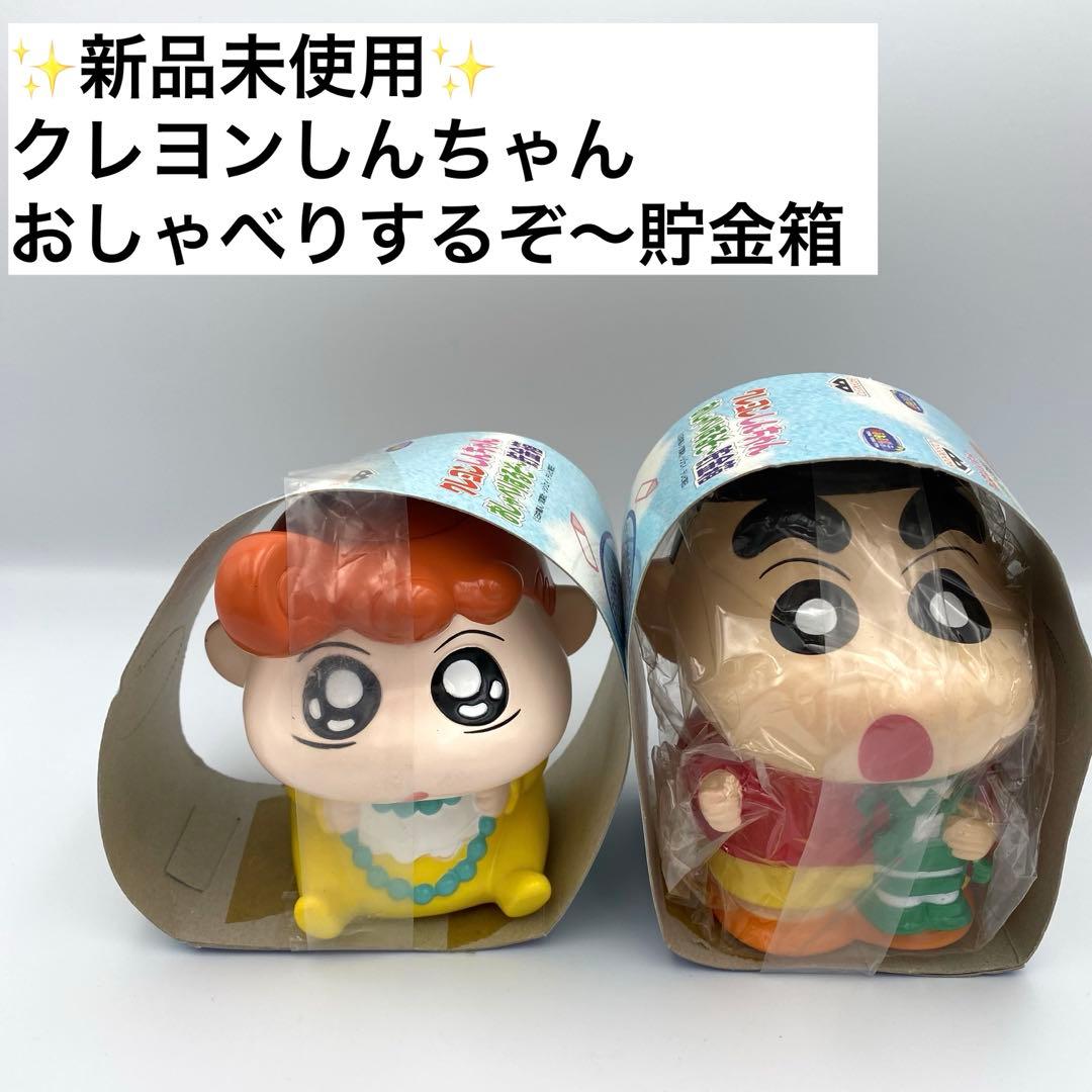 クレヨンしんちゃんおしゃべりするぞ〜貯金箱