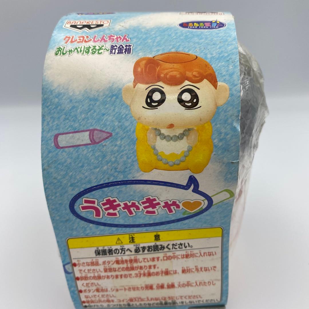 クレヨンしんちゃんおしゃべりするぞ〜貯金箱