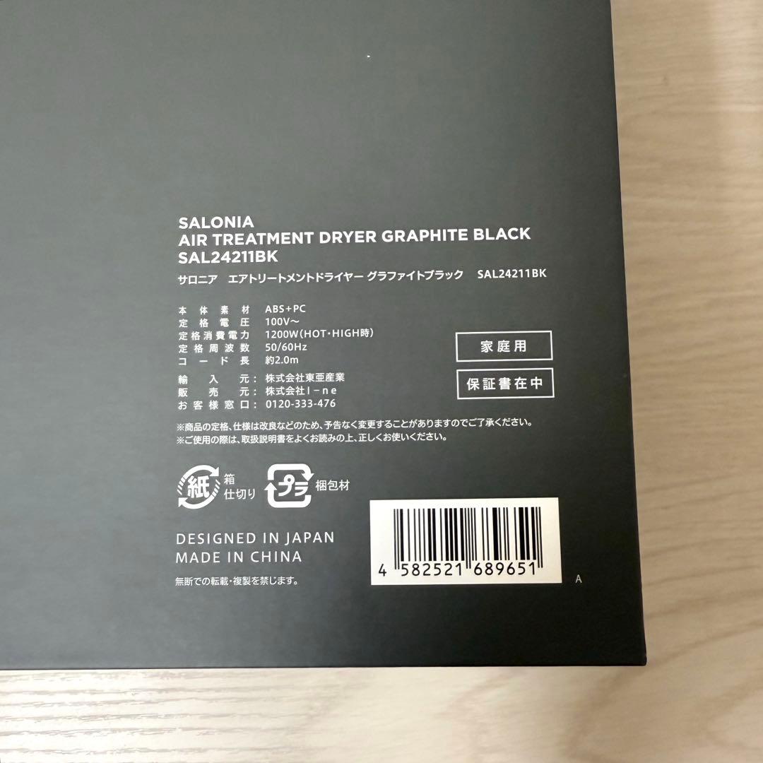 新品・未開封 SALONIA サロニア エアトリートメントドライヤー ブラック