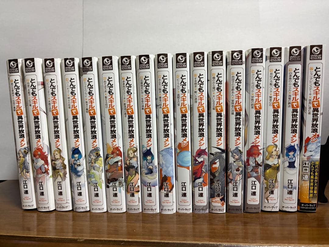 とんでもスキルで異世界放浪メシ 1-17巻セット　小説