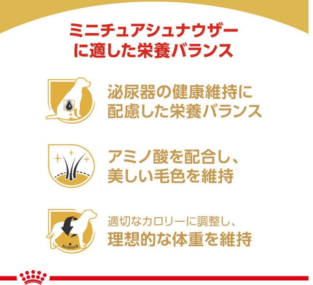 ロイヤルカナン ミニチュアシュナウザー 成犬〜高齢犬用 7.5kg