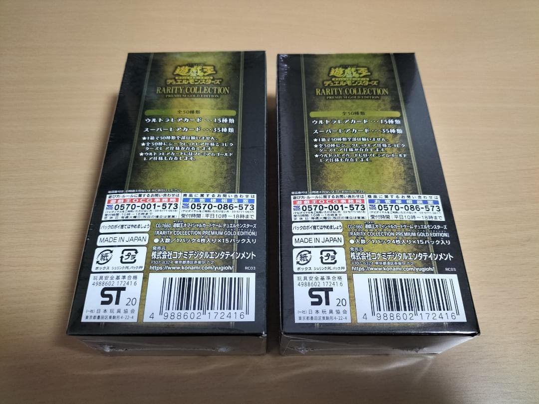 遊戯王★未開封★レアリティコレクション プレミアムゴールドエディション 2BOX