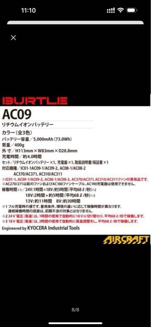 2025年最新モデルザックファン＋赤バッテリーセット24V