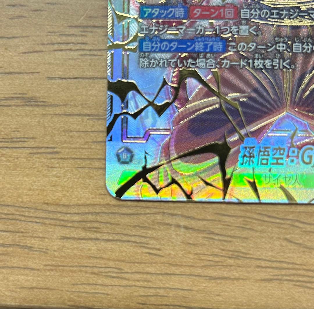 孫悟空：GT(パラレル)【SCR☆☆】FB03-140