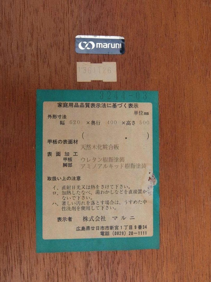 390　マルニ木工 サイドテーブル 天然木 アンティーク 猫脚