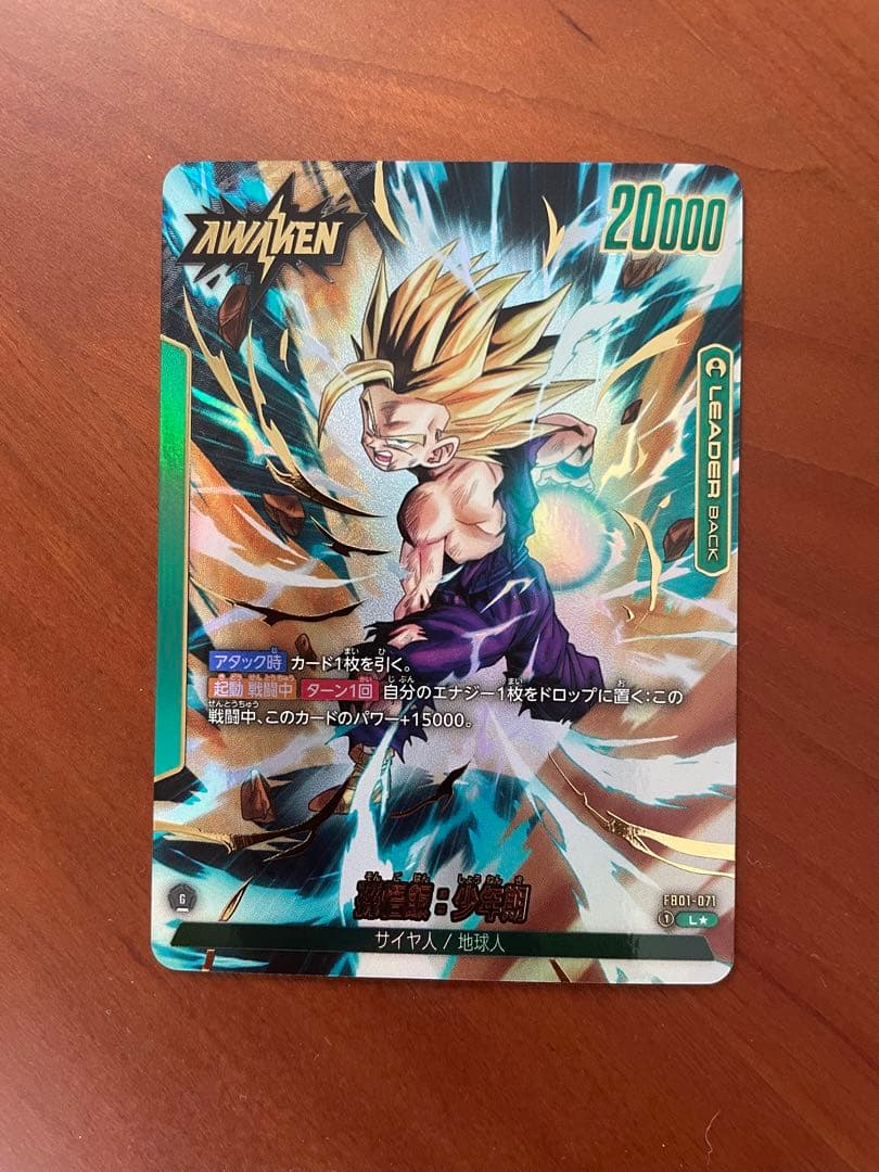 孫悟飯少年期 リーダーパラレル＋SCR 2枚セット