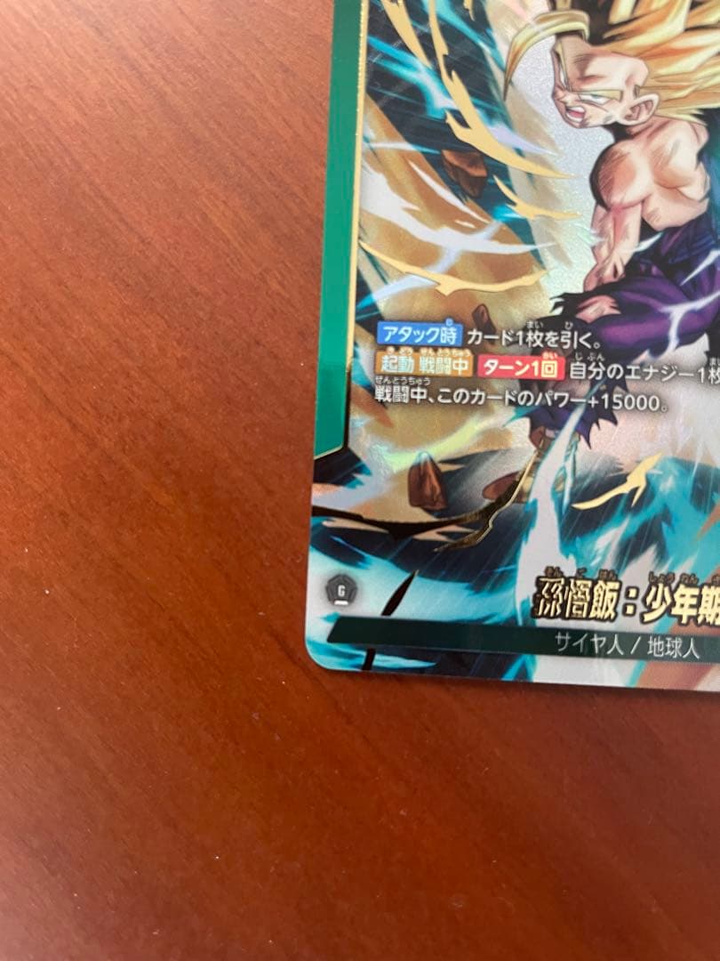 孫悟飯少年期 リーダーパラレル＋SCR 2枚セット