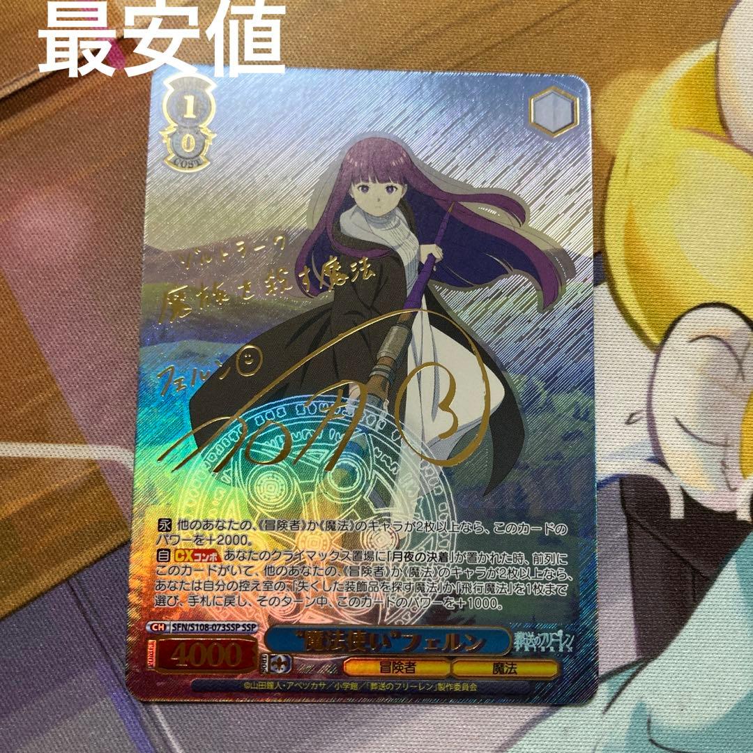 ヴァイスシュヴァルツ 葬送のフリーレン 魔法使い フェルンSSP 最安値