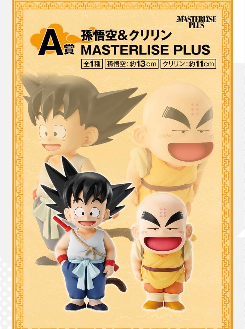 一番くじ　ドラゴンボール　悟空修行編　1ロット　新品未開封　販促品全て