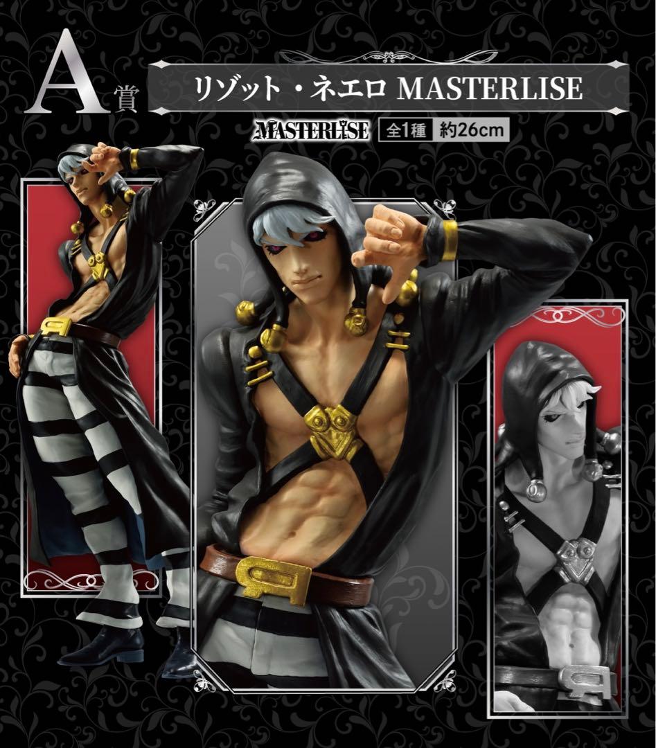 一番くじジョジョ　フルコンプ