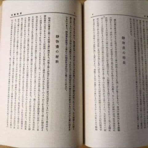 【昭和9年/1934年】アトリエ美術大講座 水彩画科 第4巻 静物・人物・動物画