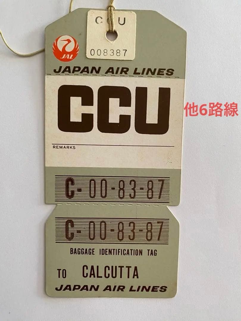 JAL 荷物用タグ 国際線【超レア品】7種
