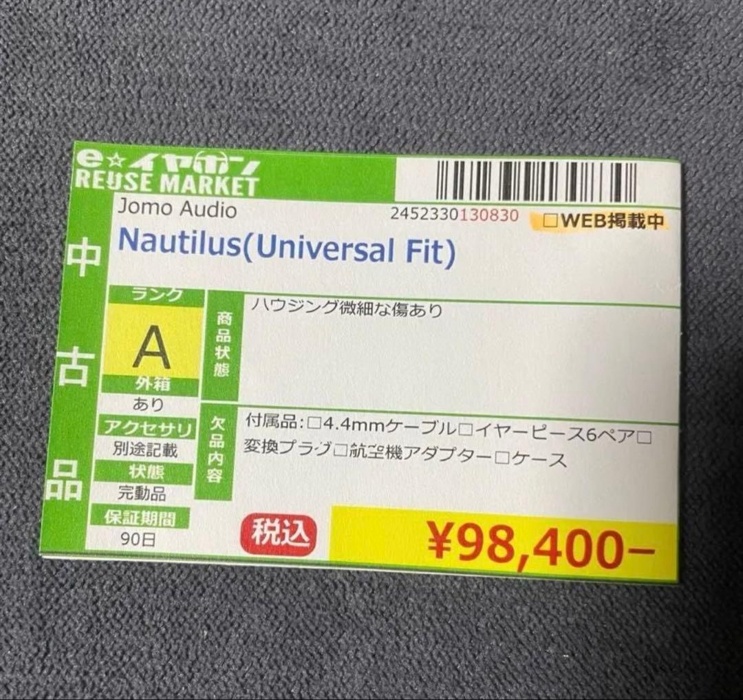 Jomo Audio Nautilus　付属品完備 リケーブル付