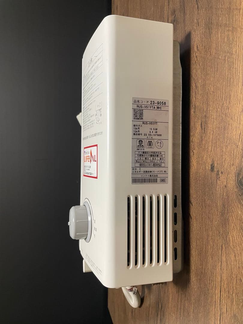 給湯器　2023年製　瞬間湯沸かし器　リンナイ （RUS-V51YT都市ガス用）