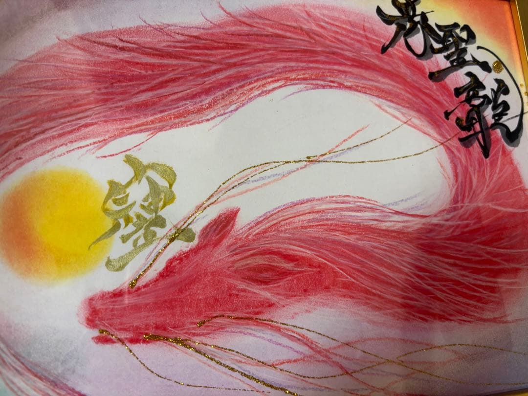 赤聖龍　　龍神アート、A4サイズ