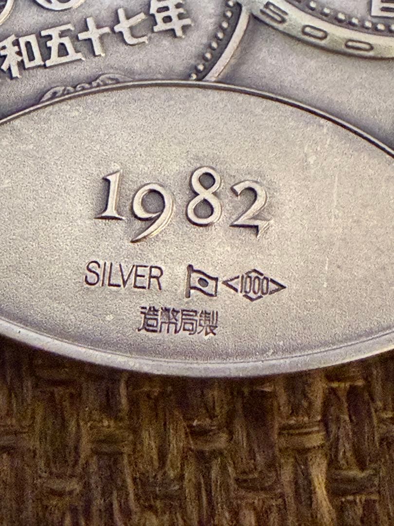 500円　白銅　貨幣　発行記念　メダル
