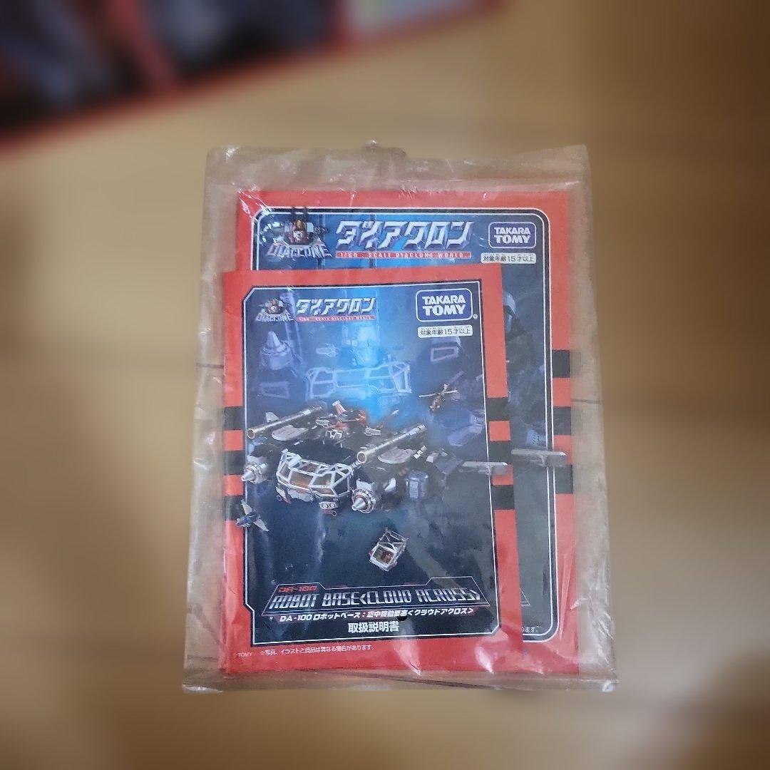 タカラトミー ダイアクロン DA-100 空中機動要塞 クラウドアクロス