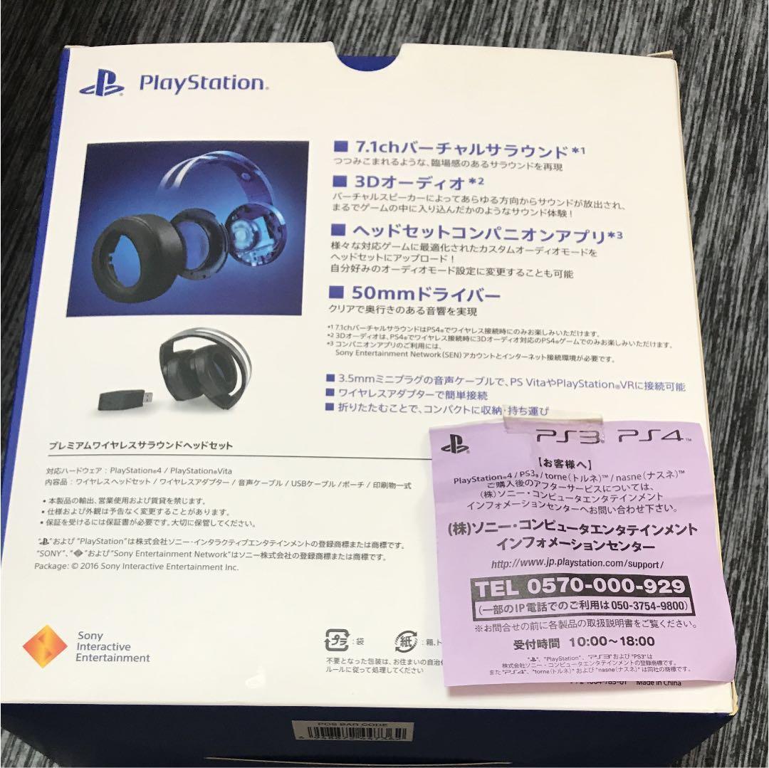 PS4 プレミアムワイヤレスサラウンドヘッドセット