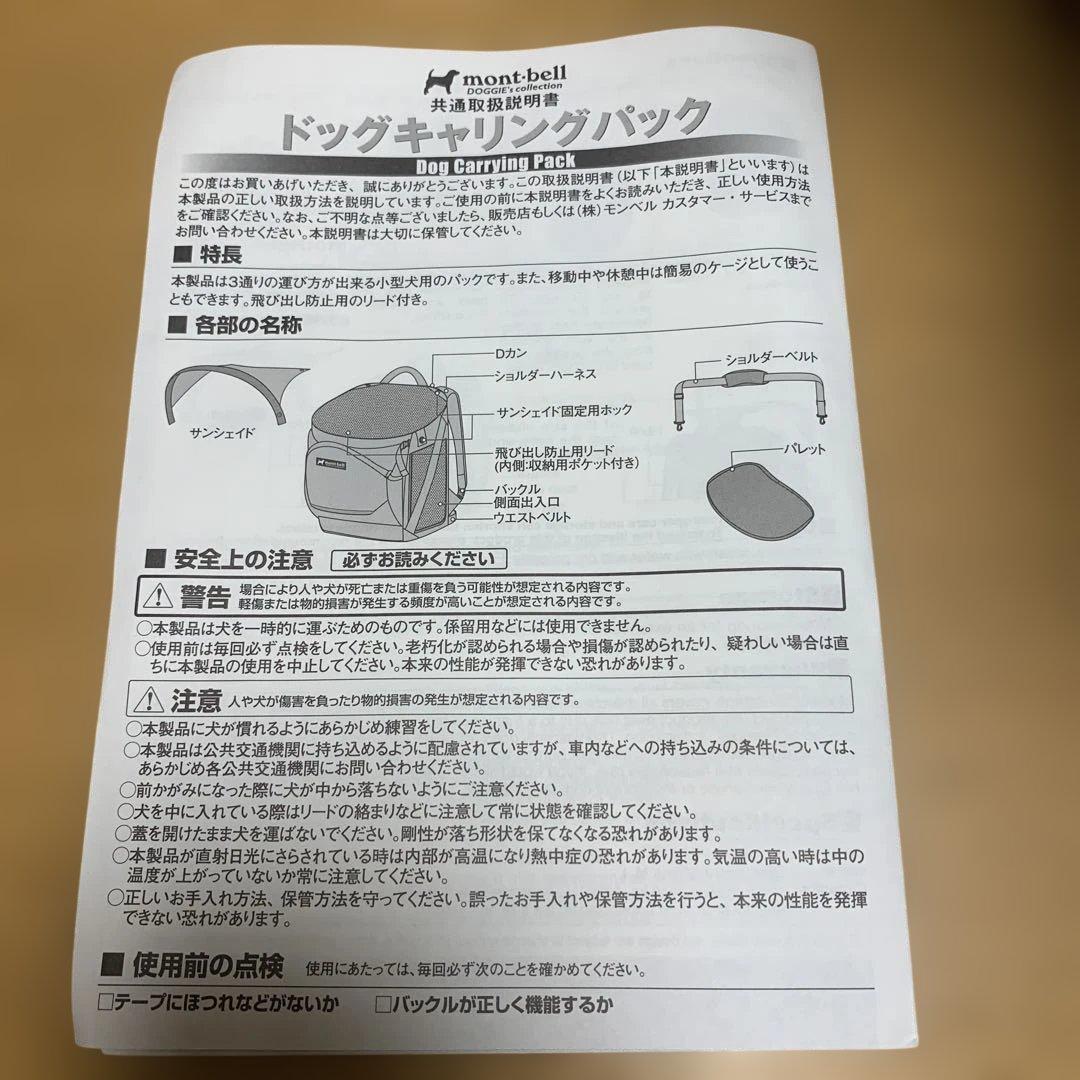 tike ！mont-bell モンベル　ドッグキャリングバッグL