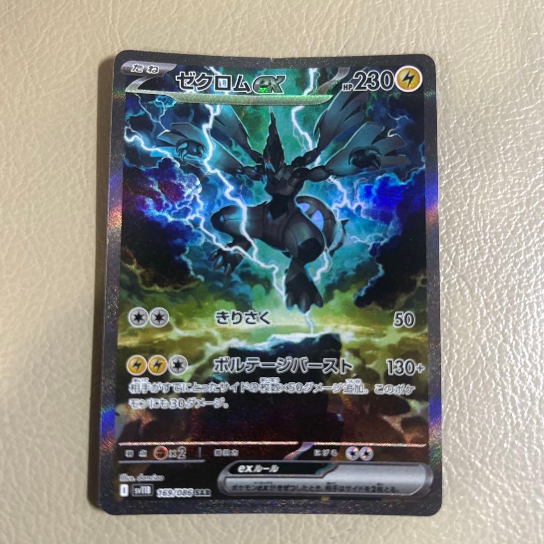 【中古品】ゼクロムex SAR SV11B 169/086 ブラックボルト