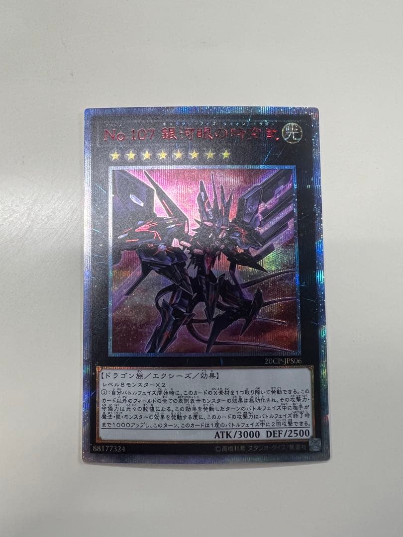 No.107 銀河眼の時空竜 20th