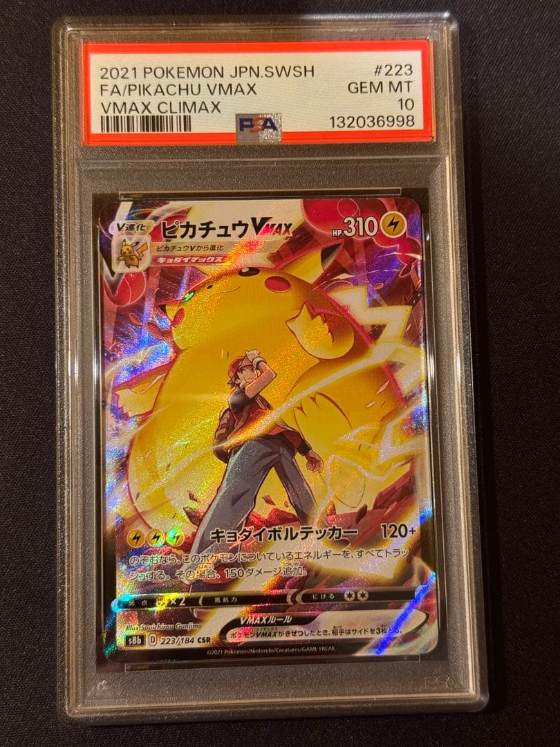 【PSA10】ピカチュウVMAX CSR VMAXクライマックス 223/184