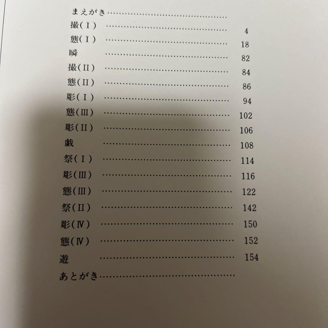 初版 彫長 匠 刺青写真集 図柄 入れ墨 彫師TATTOO OF HORICHO