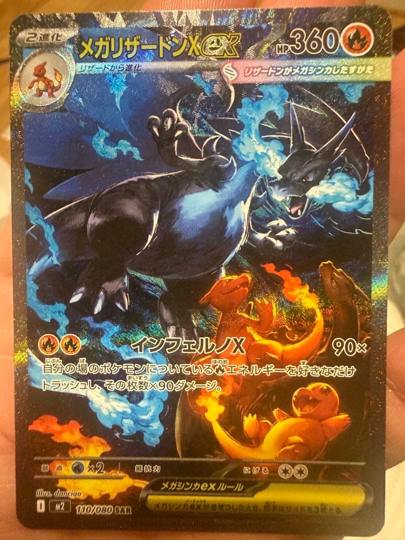 メガリザードンｘ　SAR