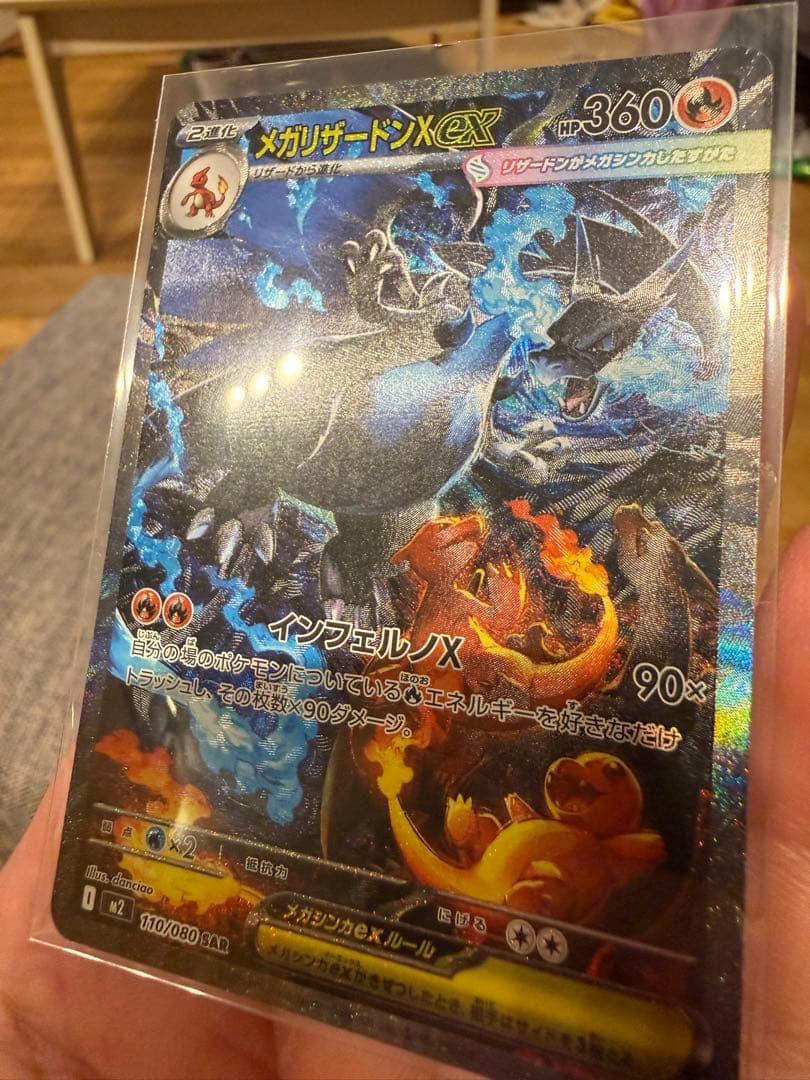 メガリザードンｘ　SAR