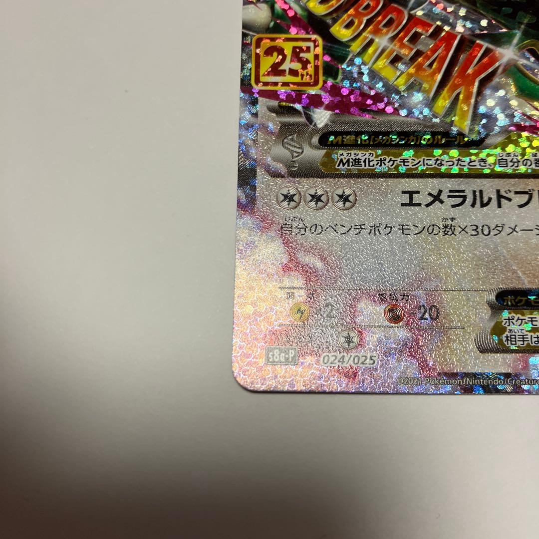 【ポケモンカード】　MレックウザEX 25th