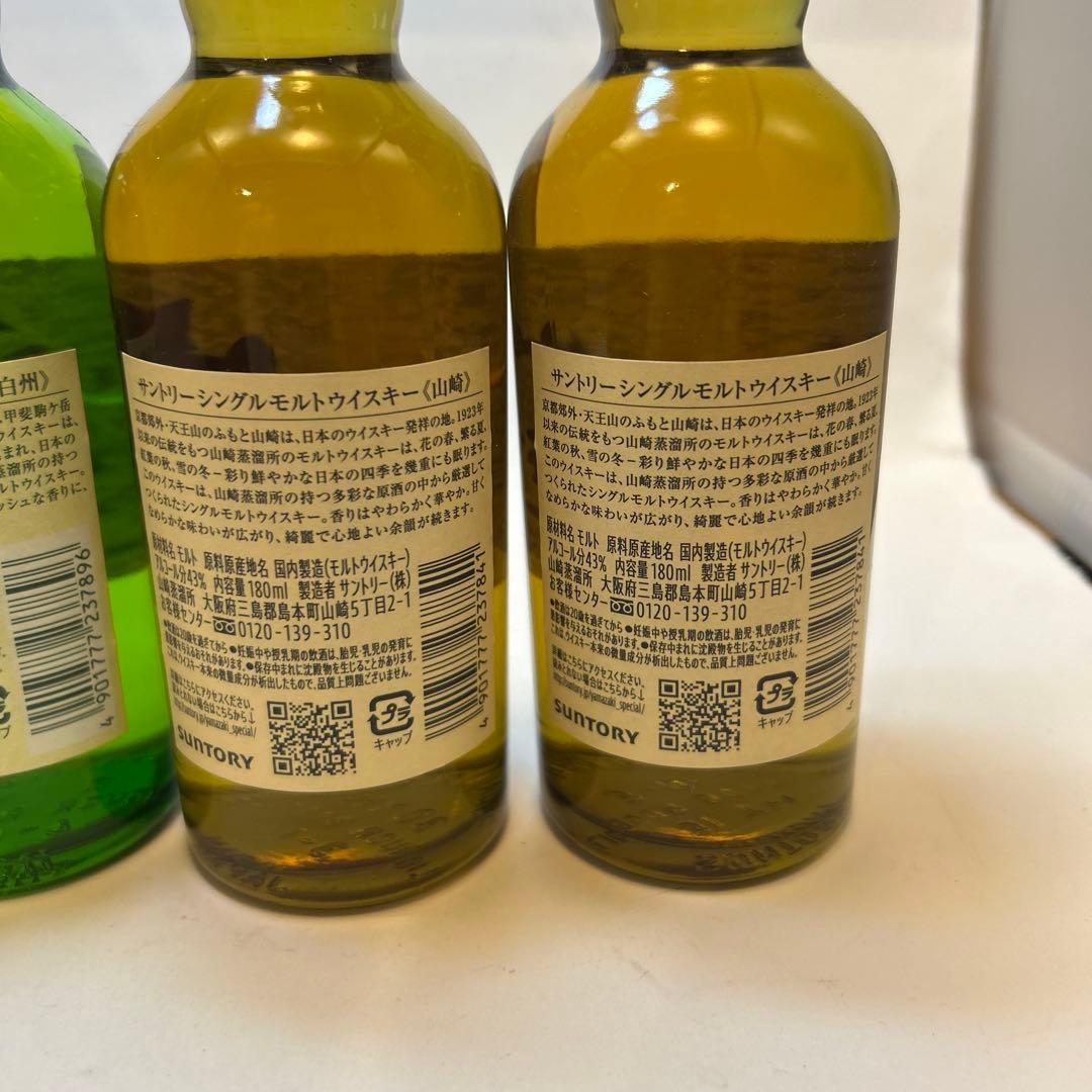 4本set 白州・山崎ウイスキーセット 180ml サントリーシングルモルト