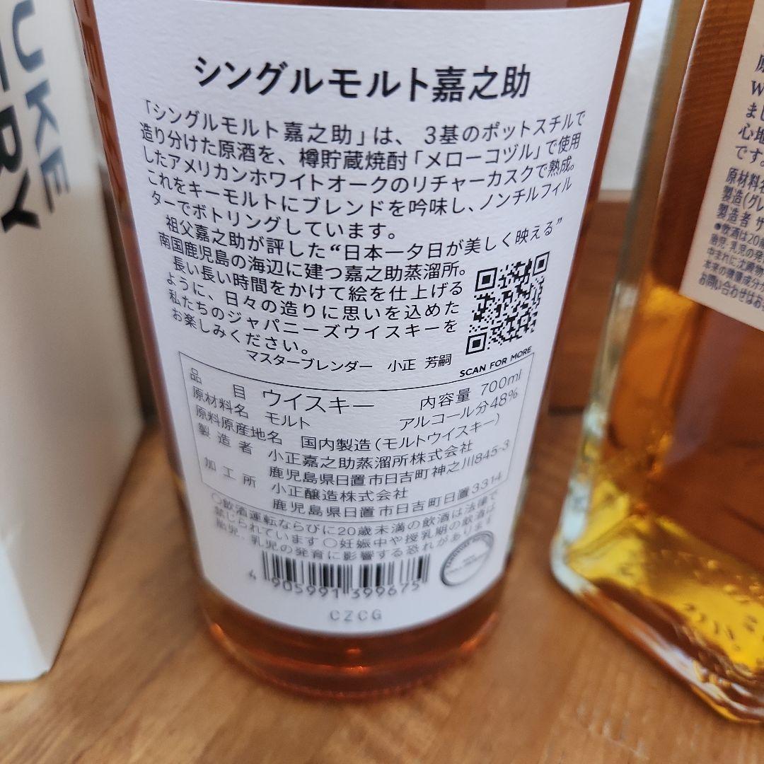 アランシェリーカスク、バレルリザーブ　シングルモルト喜之助サントリー碧4本セット