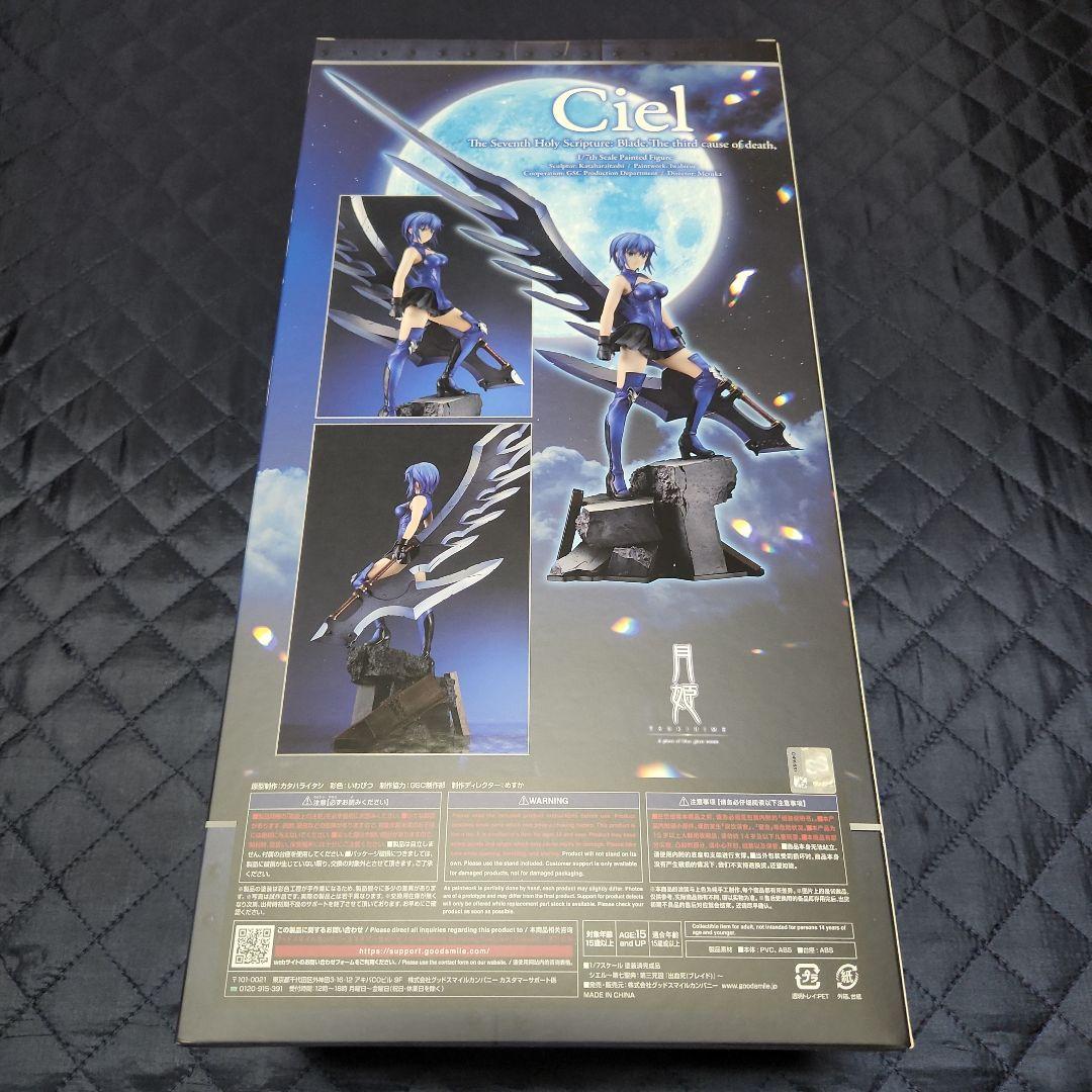 月姫 シエル 第七聖典 第三死因 出血死 ブレイド 1/7 フィギュア