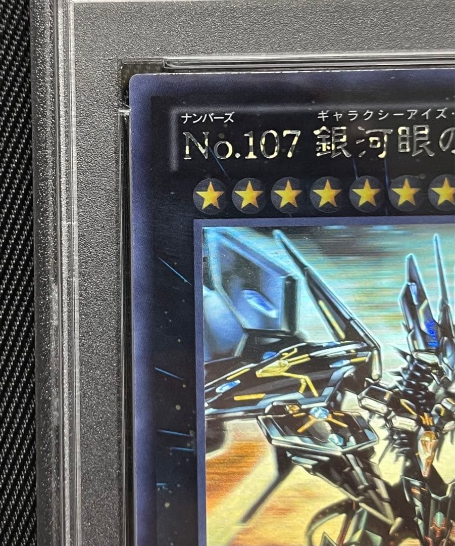 遊戯王　銀河眼の時空竜　ホロ　ホログラフィックレア PSA10