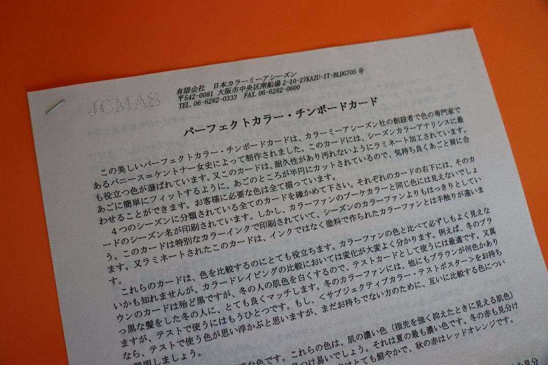パーソナルカラー診断　パーフェクトカラー・チンボードカード【36色】