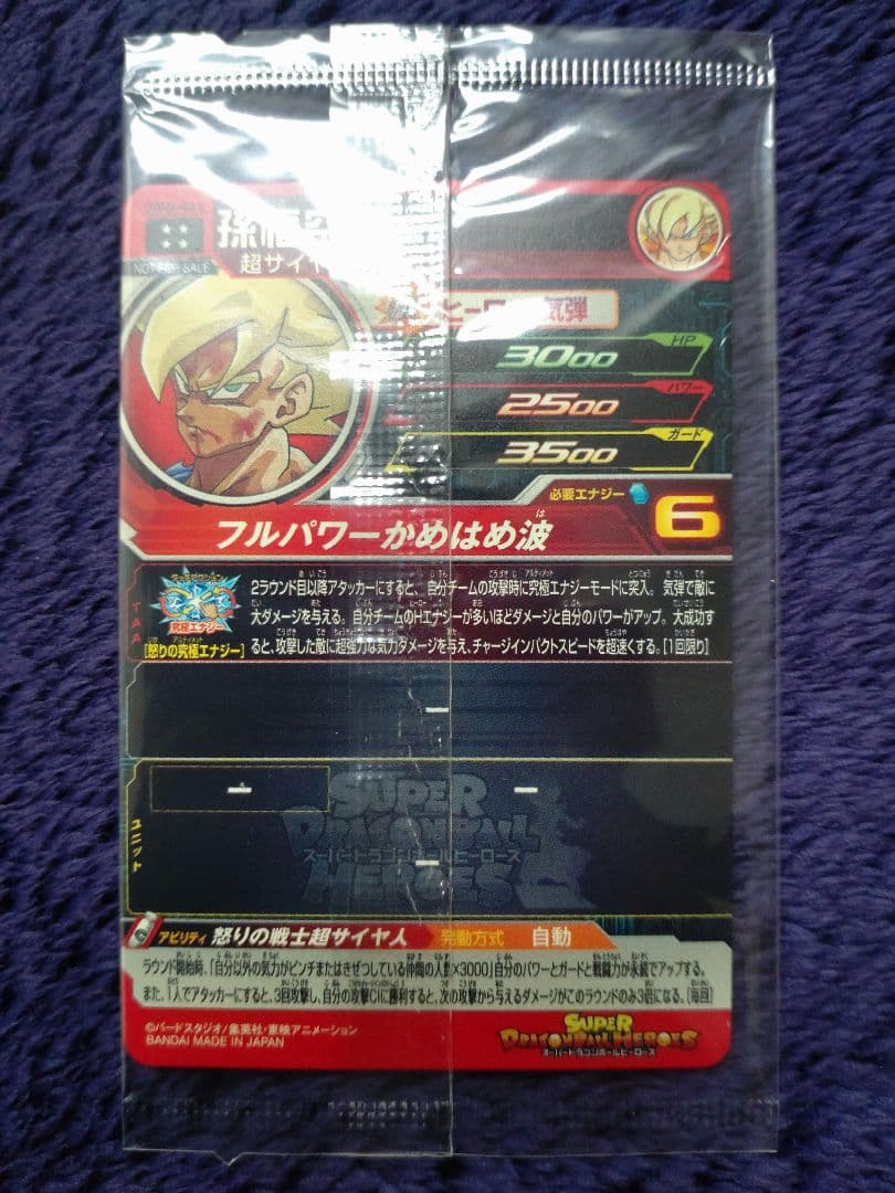小傷あり 未開封 孫悟空 スーパードラゴンボールヒーローズ