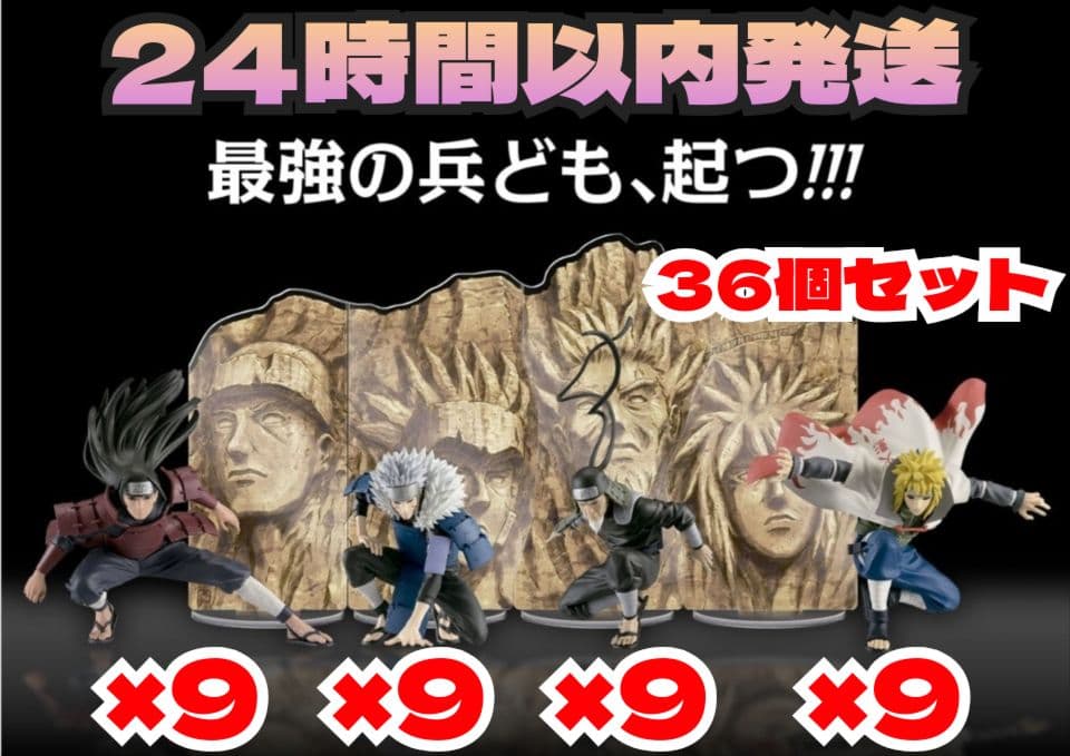 【新品未開封】NARUTO ナルト　疾風伝 フィギュア 最強の兵ども 4種セット