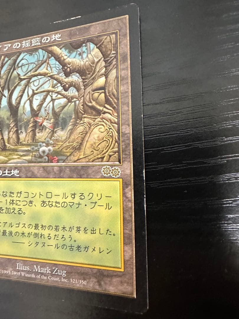 ★最終値下げ　ガイアの揺籃の地/Gaea's Cradle