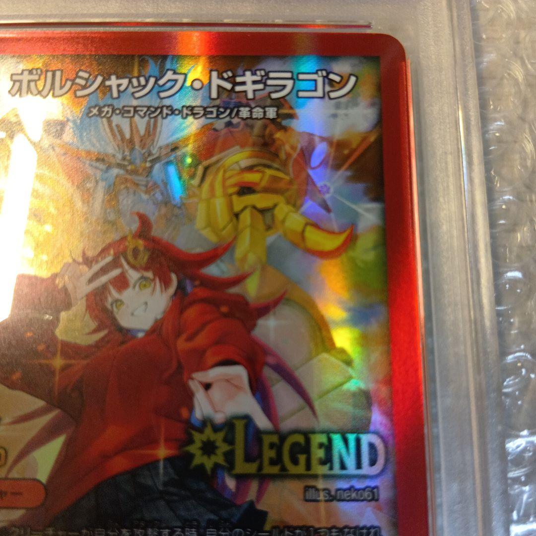 PSA10　デュエマ　ボルシャック・ドギラゴン　プロモ