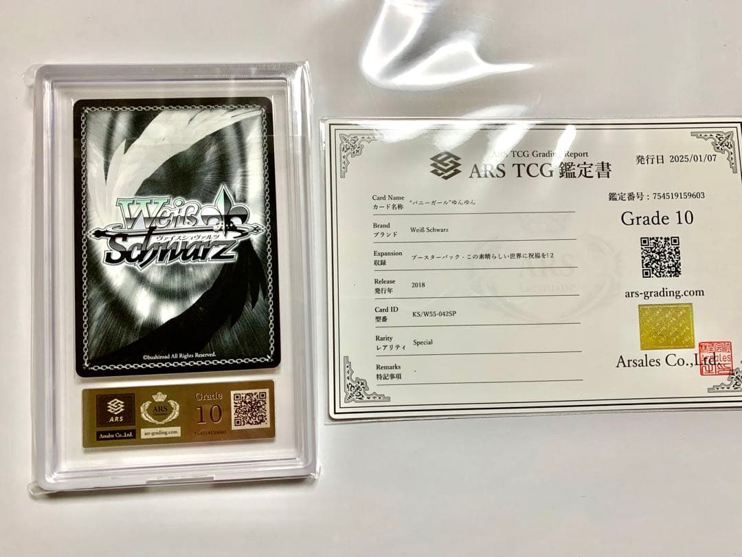 ARS10 ヴァイスシュヴァルツ このすば バニーガール ゆんゆん SP